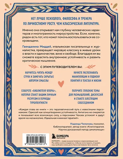 Понедельник с Лолитой. Как классика помогает справляться с жизненными трудностями - фото 2