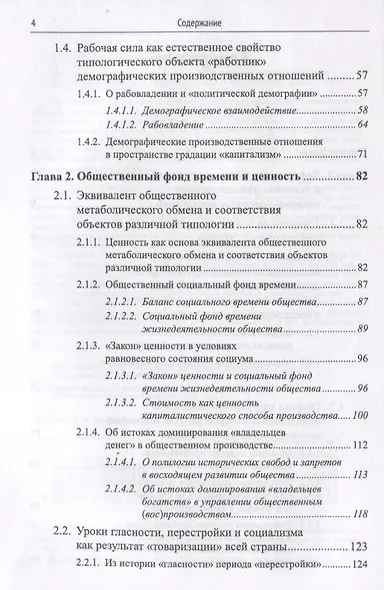 Рабочая сила - не товар: Критические заметки полилогического осмысления феномена «рабочая сила» - фото 3