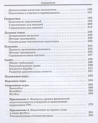 Физическая культура. 10-11 класс. Базовый уровень. Учебник - фото 4