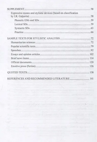 Стилистический анализ текста на английском языке. = Stylistic Analysis  of the Text Учебное пособие - фото 3