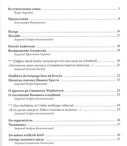 Спешите любить людей/Spiesmy sie kochac ludzi (на русском и польском языках) - фото 2