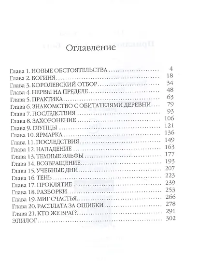 Приключения в Аду. Богиня. Кн. 2 - фото 2