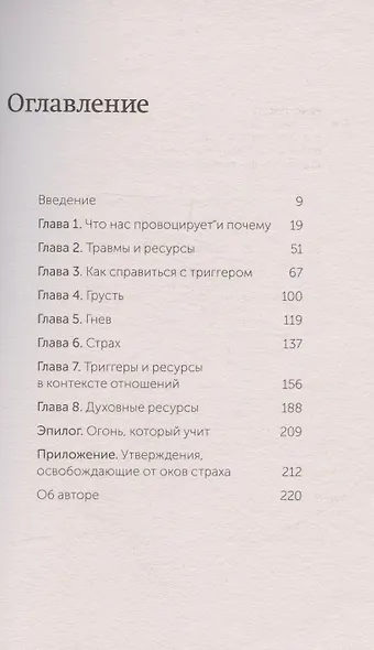 Эмоциональные триггеры. Как понять, что вас огорчает, злит или пугает, и обратить реакцию в ресурс. NEON Pocketbooks - фото 10