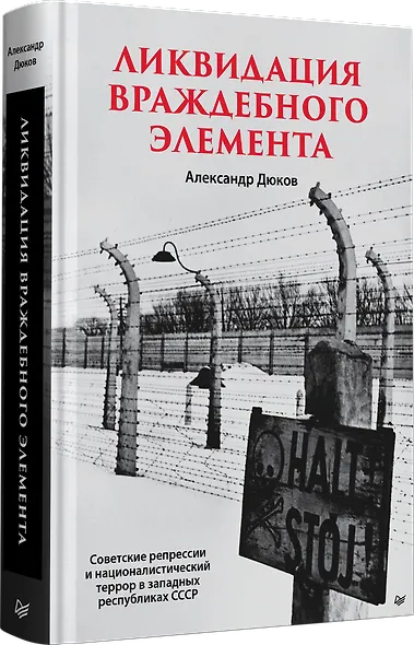 Ликвидация враждебного элемента - фото 2
