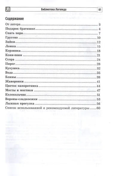 Забавные рассказы. Для старших дошкольников - фото 2
