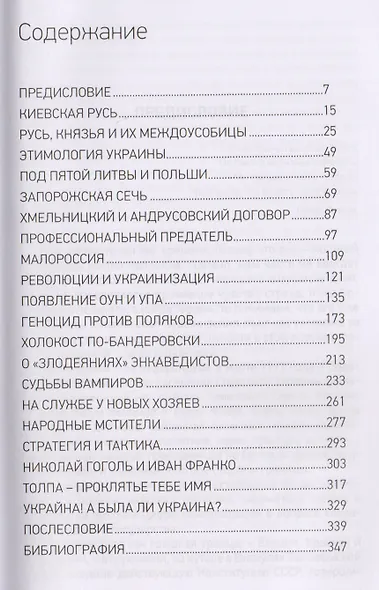 Украина!А была ли Украина? - фото 2
