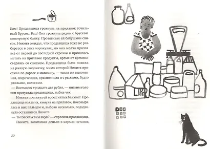 Никита ищет море - фото 3