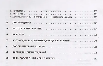 Праздники в семье Путеводитель по праздникам года (илл. Моррис и др.) (мВольфДляРод) Кэри - фото 3