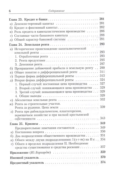 Капитал Квинтэссенция ВСЕХ ТОМОВ Капитала в одной книге (7 изд.) (МарксЭнгТвНаучСоцРазмОМар/№21) Маркс - фото 5