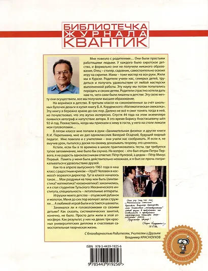 Упрямоугольник. Головоломки для всей семьи. Библиотечка журнала Квантик. Выпуск 4 - фото 2