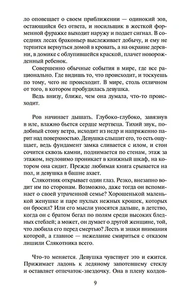 Далекие часы - фото 11