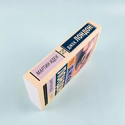 Мартин Иден - фото 6