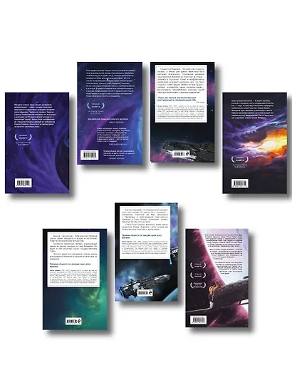 Комплект из 7 книг (Академия и Земля , Академия на краю гибели, На пути к Академии , Академия, Академия и Империя , Вторая Академия , Прелюдия к Академии) - фото 2