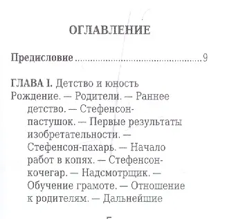 Джордж Стефенсон, Его жизнь и научно-практическая деятельность - фото 2