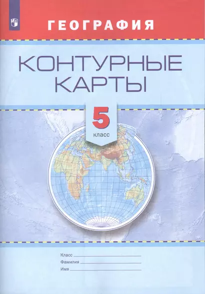 Контурные карты. География. 5 кл./Универсальная линия - фото 1