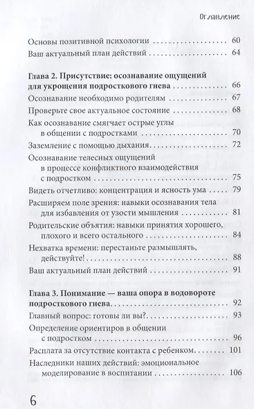 Как снизить агрессию подростка и наладить с ним отношения - фото 3
