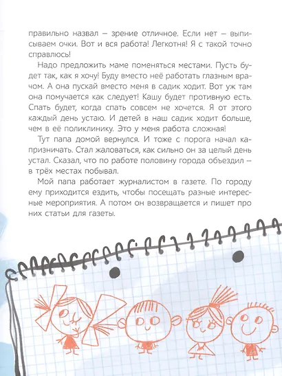 Пусть будет так, как я хочу! - фото 4