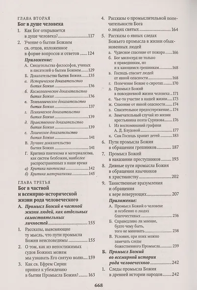 Духовный мир - фото 3