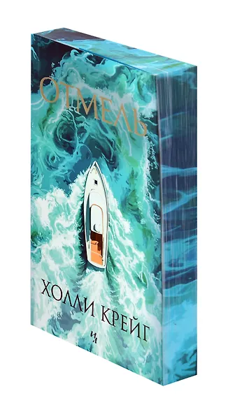 Отмель - фото 15