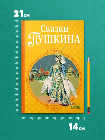 Сказки Пушкина - фото 8