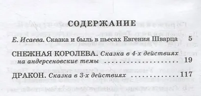 Снежная королева, Дракон - фото 2