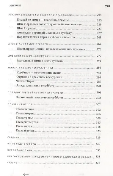 Молитвенник Хвала Всевышнему - фото 4