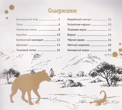 Свирепые хищники - фото 3