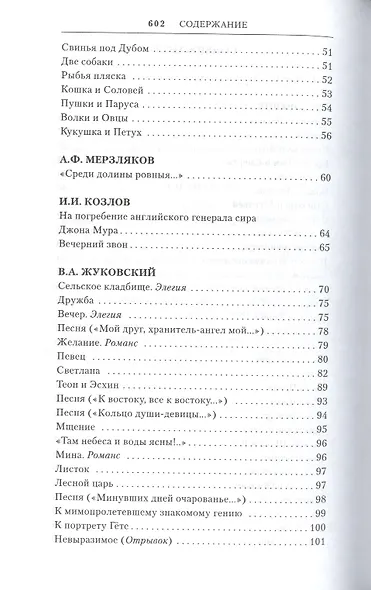 Русская поэзия XIX века: Антология. Том 1 - фото 9