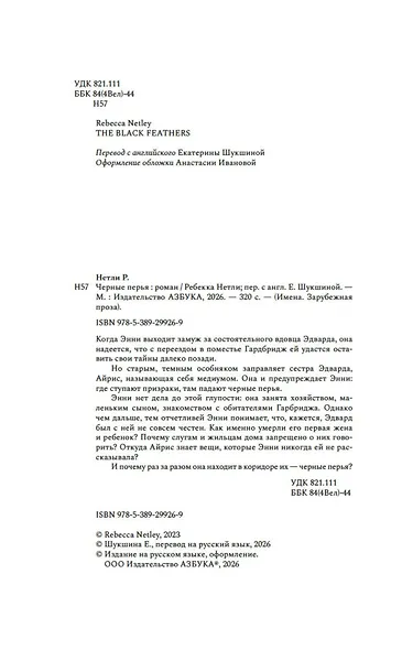 Черные перья - фото 9