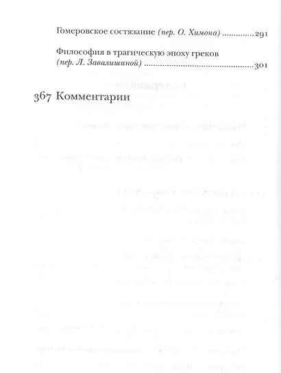 Фридрих Ницше. Полное собрание сочинений в тринадцати томах. Первый том. Часть первая. Рождение трагедии. Из наследия (сочинения 1869-1873 годов) - фото 3