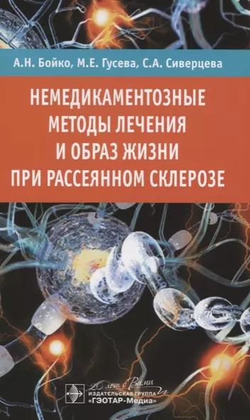 Немедикаментозные методы лечения и образ жизни при рассеянном склерозе - фото 1