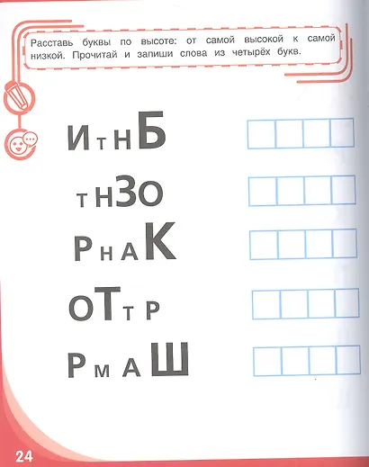 Письмо и чтение - веселое обучение. Учебно-практическое пособие - фото 3