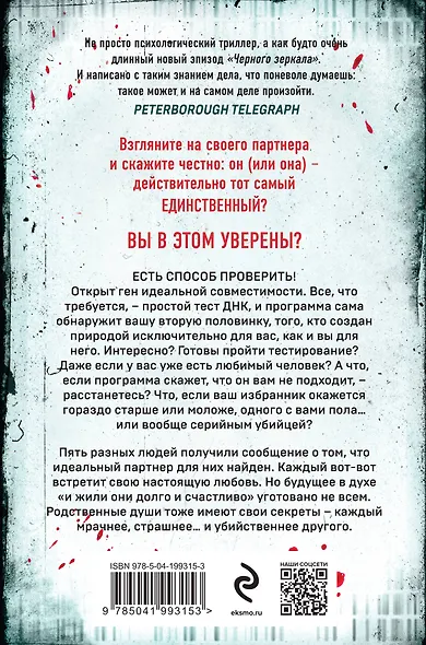 The One. Единственный (формат клатчбук) - фото 2