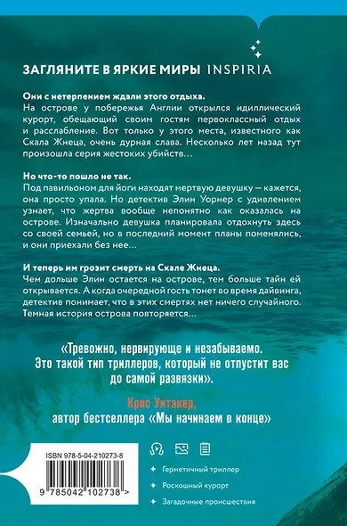 Скала Жнеца (формат клатчбук) - фото 2