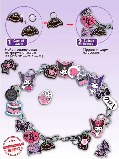 Куроми. Набор для творчества "Создай свой браслет" с паффи стикерами. - фото 3