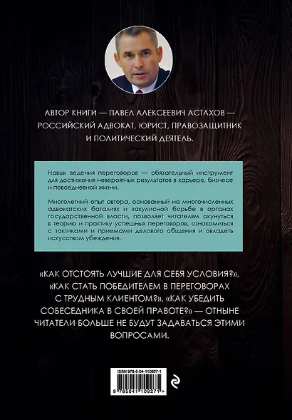 Будет по-моему. Убеждай и побеждай - фото 2