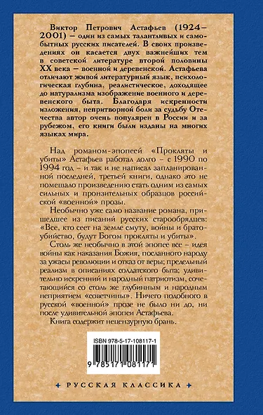 Прокляты и убиты - фото 2