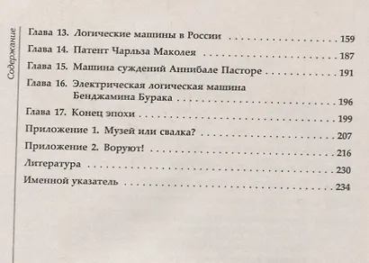 На пути к искусственному интеллекту: Логические машины и их создатели - фото 3