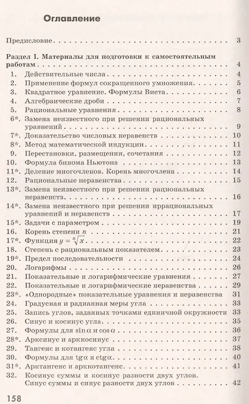 Потапов. Алгебра и начала математического анализа. Дидактические материалы. 10 класс. Базовый и углублённый уровни. - фото 2