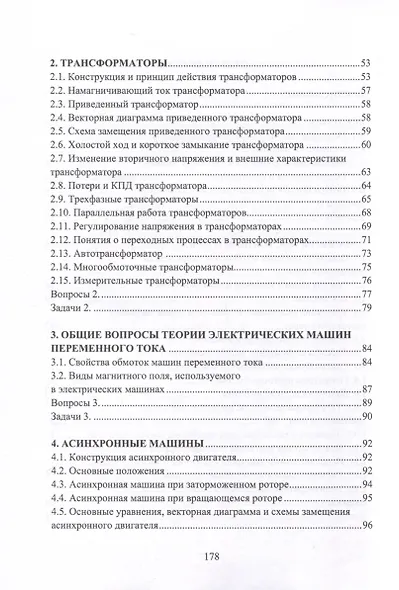 Электрические машины и микромашины. Задачи - фото 3