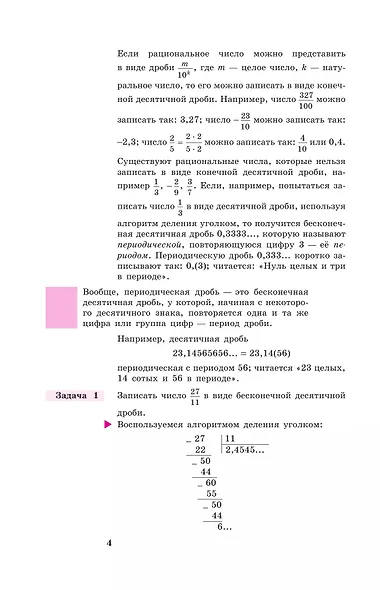 Алгебра и начала математического анализа. 10-11 классы. Учебник. Базовый и углубленный уровни - фото 6