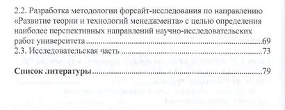 Прикладные аспекты менеджмента качества. Монография - фото 3