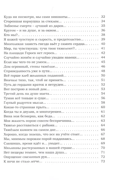 В нашей земле поселились разлуки. Темная лирика - фото 3