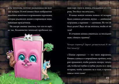 Маленькая злая книга 6 - фото 12