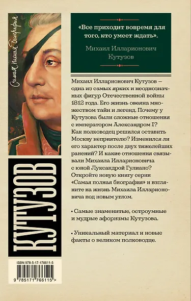Кутузов - фото 2