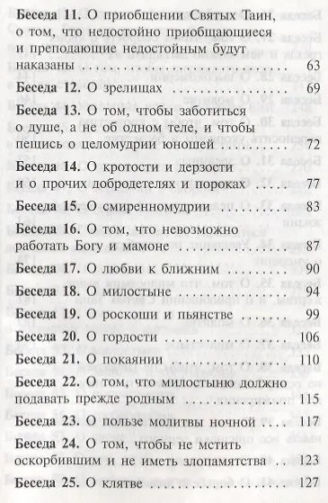 Избранные беседы - фото 3