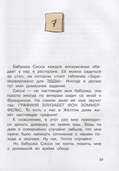 Бюро желаний. Волшебная коробочка - фото 5