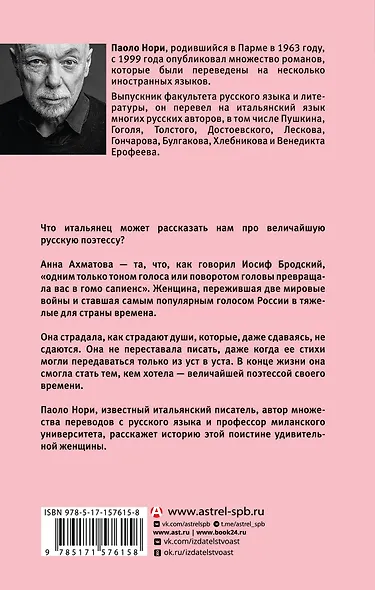Невероятная жизнь Анны Ахматовой. Мы и Анна Ахматова - фото 2
