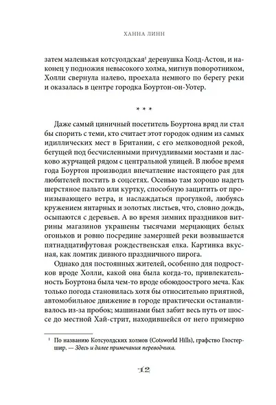 Кондитерская на Хай-стрит: жизнь с чистого листа - фото 13