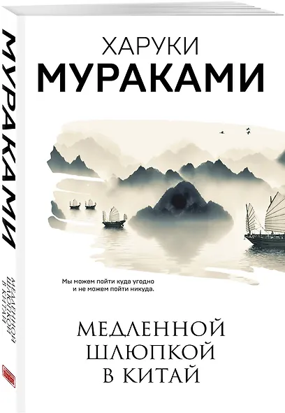 Медленной шлюпкой в Китай - фото 3